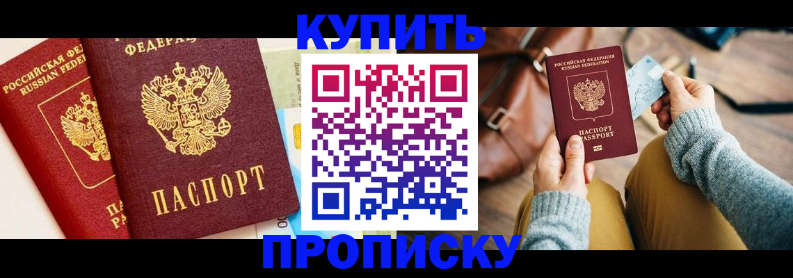 временная регистрация в Алдане