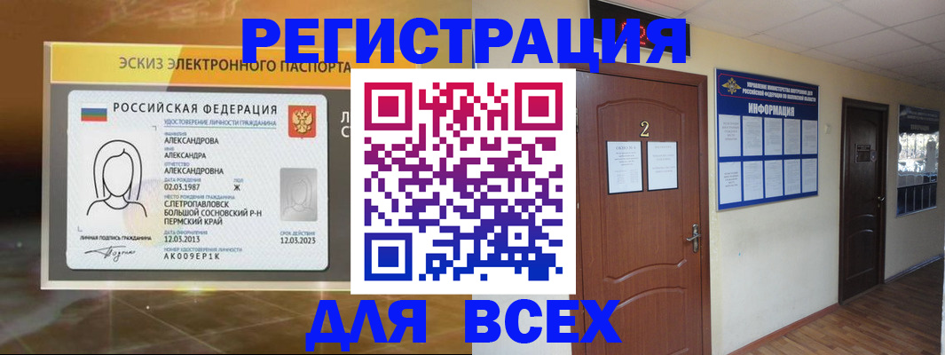 временная регистрация для школы в Алдане