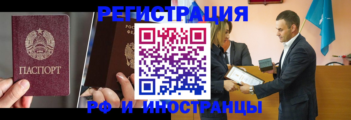 прописка для работы в Алдане